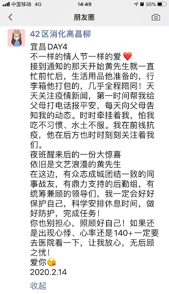 宜建鐘情  見證愛情 —— 記消化內科抗疫天使高昌柳