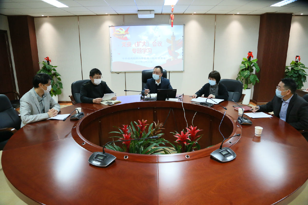 院黨委學(xué)習(xí)貫徹習(xí)近平總書記重要講話精神 堅定不移把黨中央決策部署落到實處