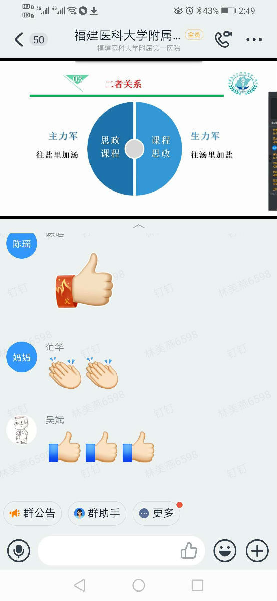 『停課不停學』轉變“固態”教學模式   推廣“硬核”直播學習 —— 我院進一步將直播教學模式推廣至師資培訓