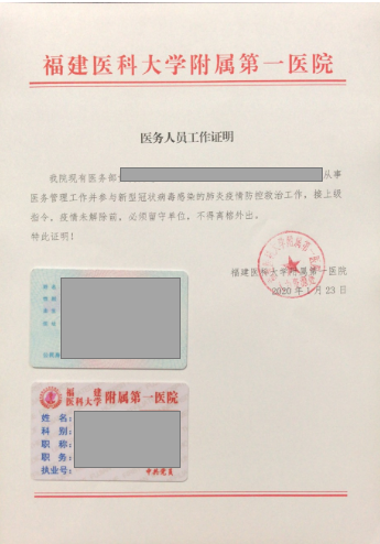 未雨綢繆早當先  居安思危謀長遠 —— 記附一戰疫“總參謀部”醫院醫務部