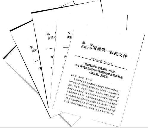 未雨綢繆早當先  居安思危謀長遠 —— 記附一戰疫“總參謀部”醫院醫務部