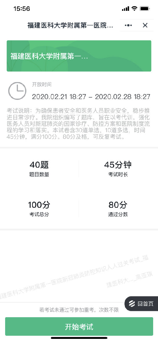 未雨綢繆早當先  居安思危謀長遠 —— 記附一戰疫“總參謀部”醫院醫務部