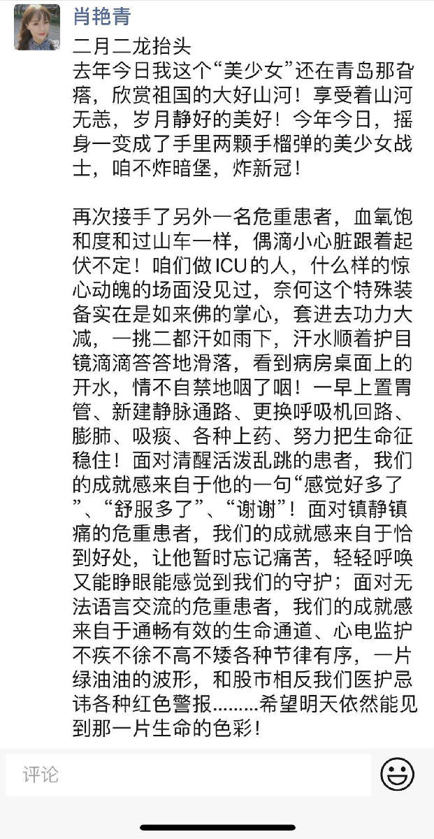 用微笑面對挑戰(zhàn) —— 重癥醫(yī)學科在援鄂工作中的點點滴滴