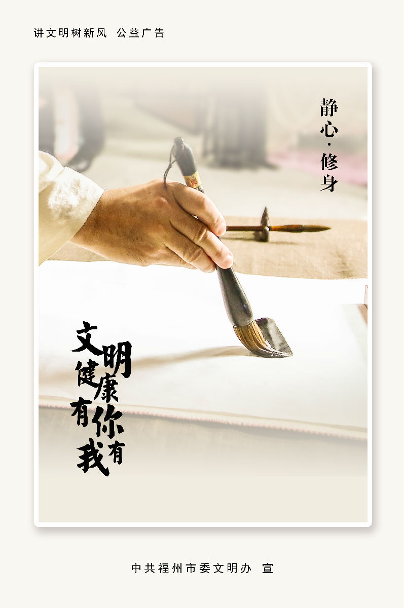 “文明健康 有你有我”——全民行動(dòng)倡議書