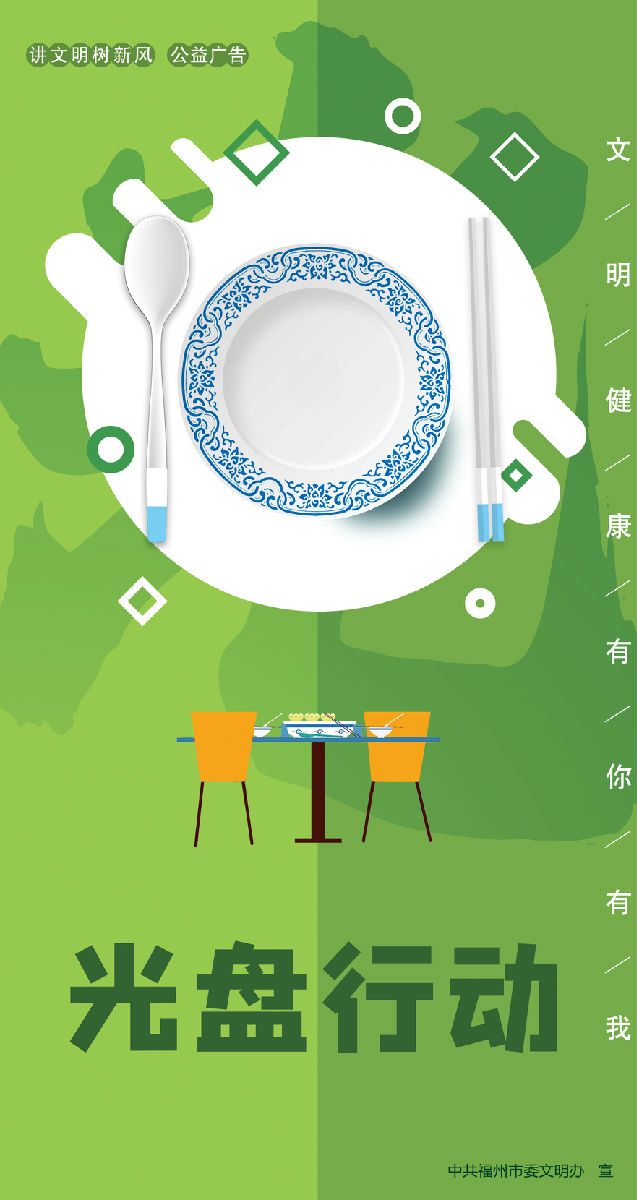 “文明健康 有你有我”——全民行動(dòng)倡議書