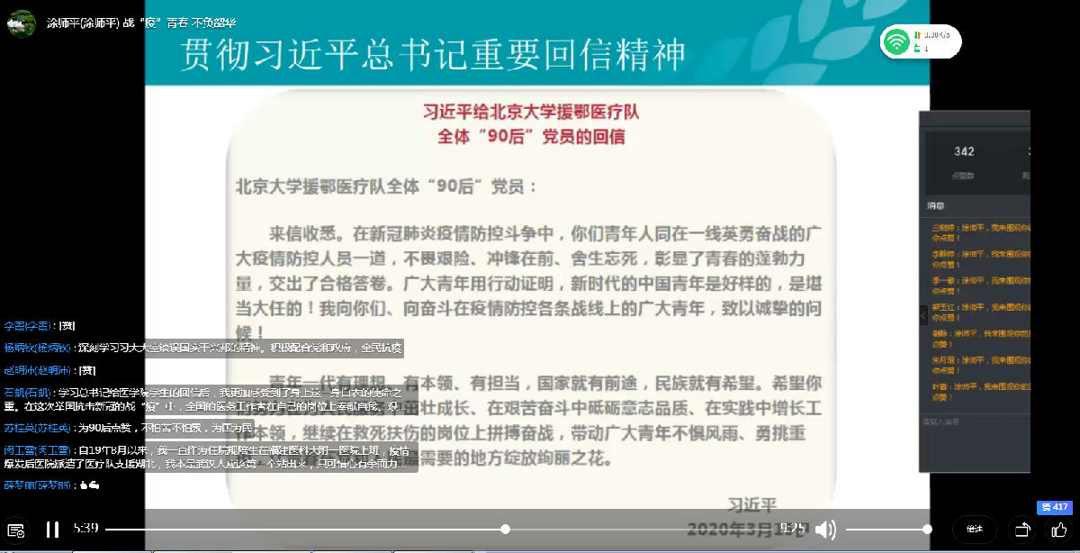 抗“疫”青年  戰“疫”青春 ——我院全體住院醫生學習習近平總書記給北京大學援鄂醫療隊全體“90后”黨員的回信精神 