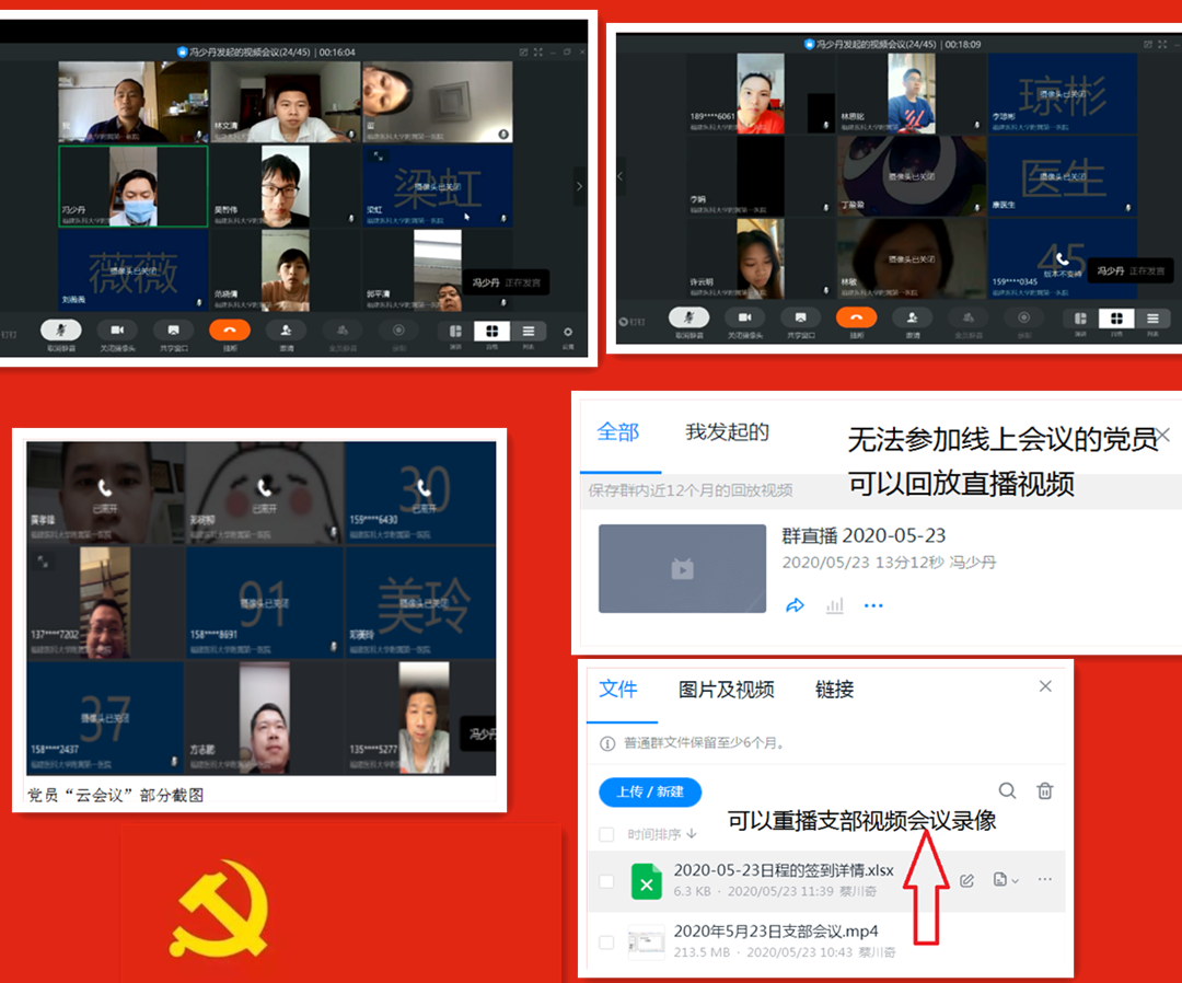 急診支部召開“云支部會(huì)”