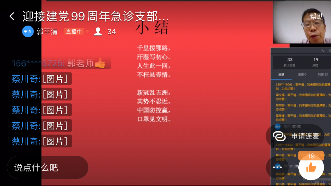 急診黨支部迎接建黨99周年開設(shè)“云課堂之抗疫專題”黨課