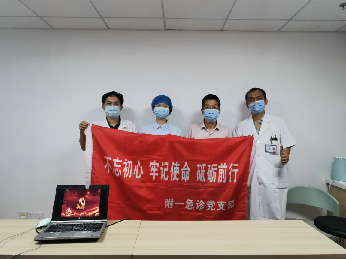 急診黨支部迎接建黨99周年開設(shè)“云課堂之抗疫專題”黨課