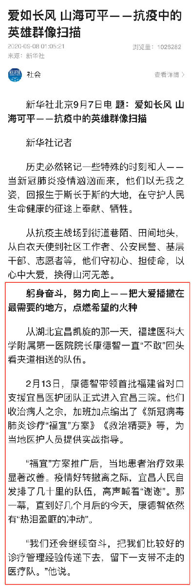 【媒體看附一】全國抗擊新冠肺炎疫情先進個人、我院院長康德智接受新華社等媒體專訪：與宜昌人民共同打贏這一戰(zhàn)