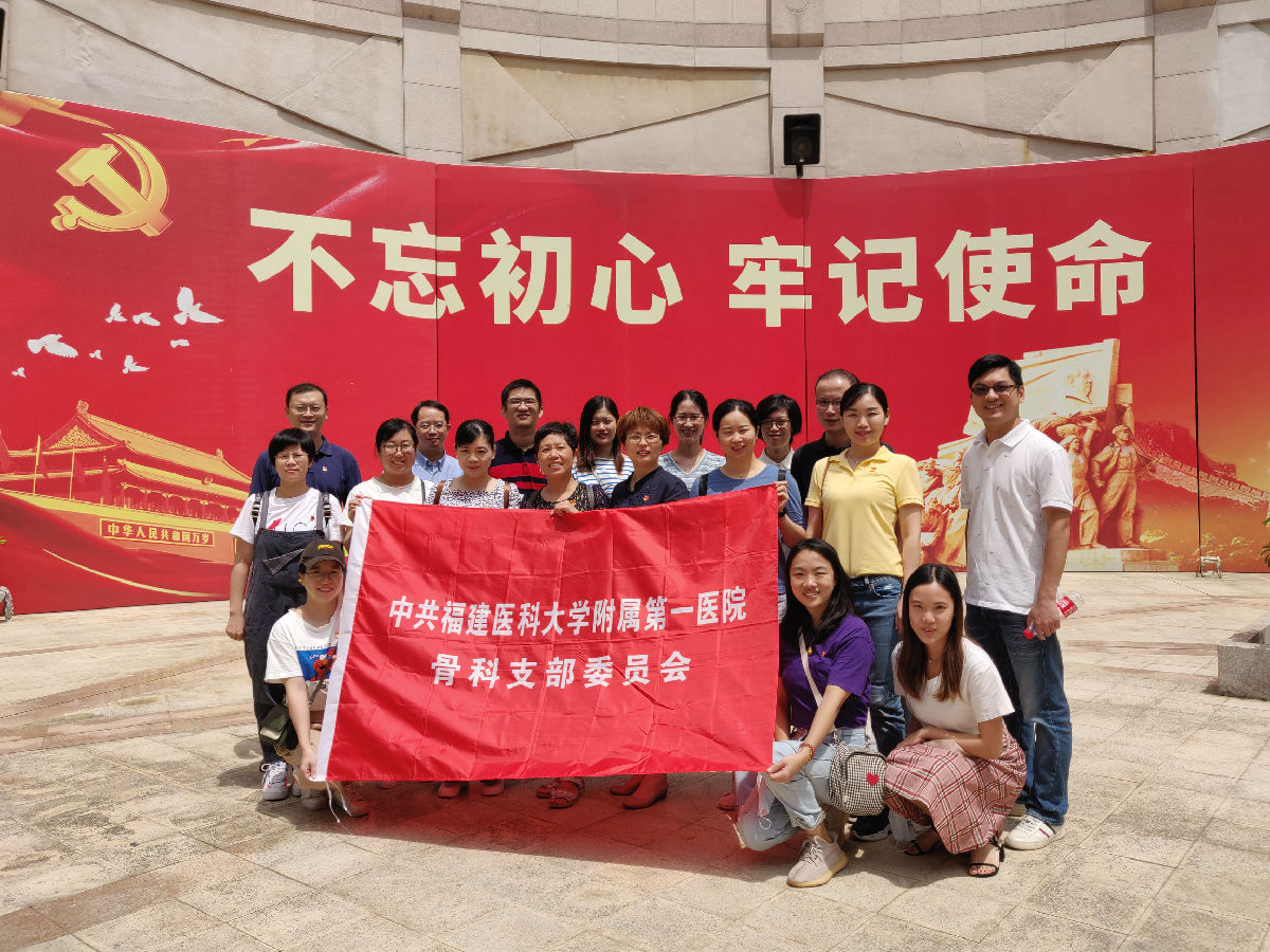 我院骨科支部開展“不忘初心 牢記使命”主題教育