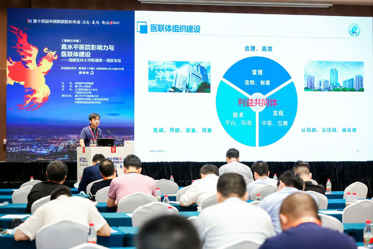 近7萬人觀看直播！第十四屆中國醫院院長年會“高水平醫院影響力與醫聯體建設”附一專場圓滿成功