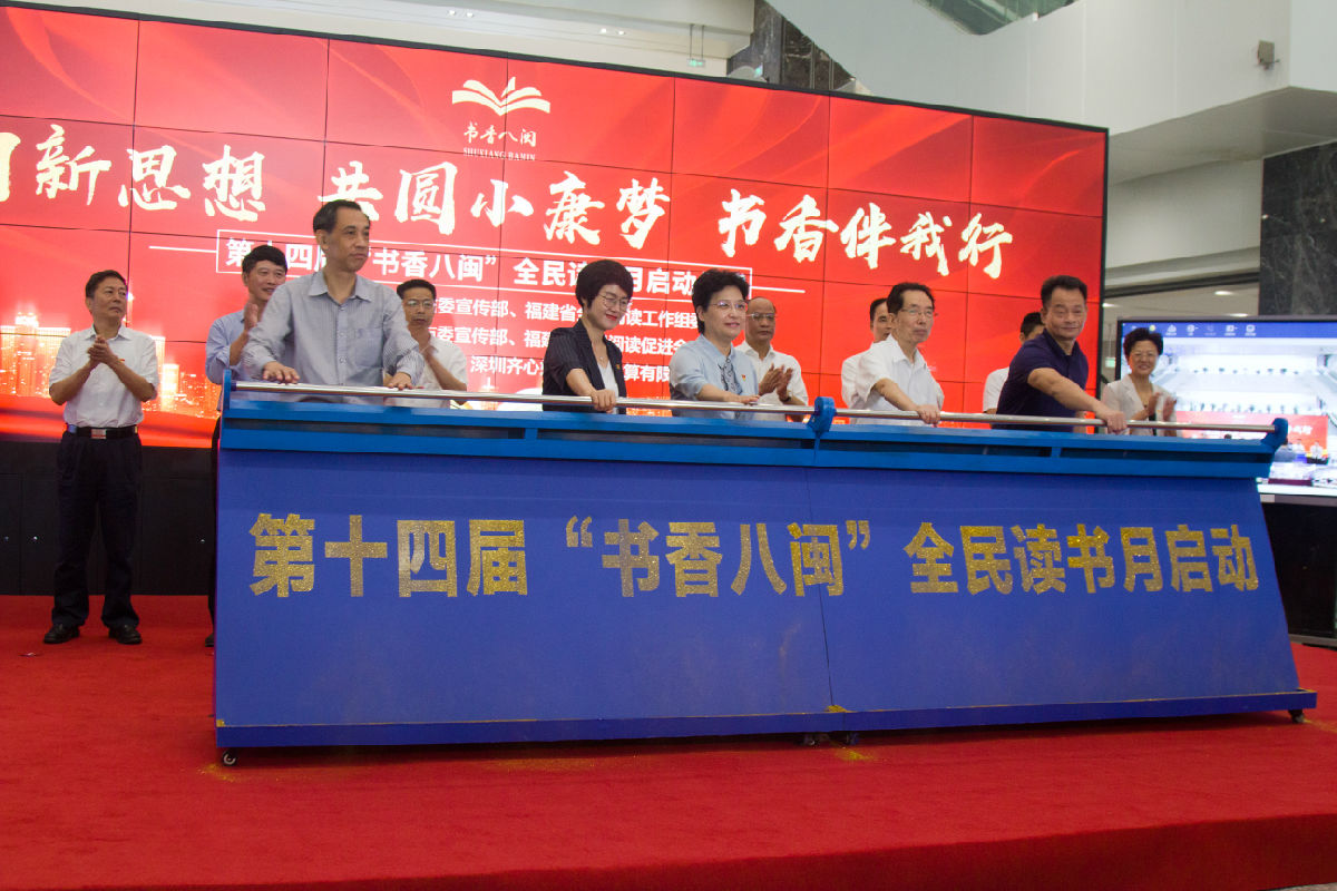 我院神經(jīng)內(nèi)科護士長林守虹受邀參加福建省第十四屆“書香八閩”讀書月啟動儀式