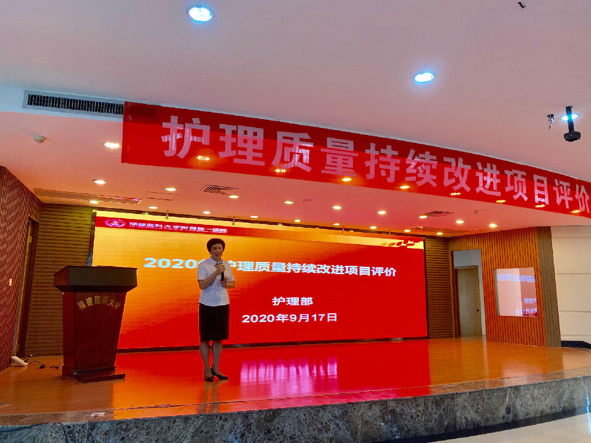 以評促改以改促進(jìn)以進(jìn)達(dá)優(yōu)——附一醫(yī)院護(hù)理部舉行護(hù)理質(zhì)量持續(xù)改進(jìn)項(xiàng)目成果評價會
