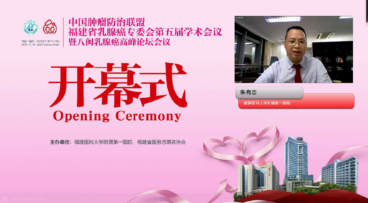 我院舉辦中國腫瘤防治聯盟福建省乳腺癌專業委員會第五屆學術會議暨八閩乳腺癌高峰論壇