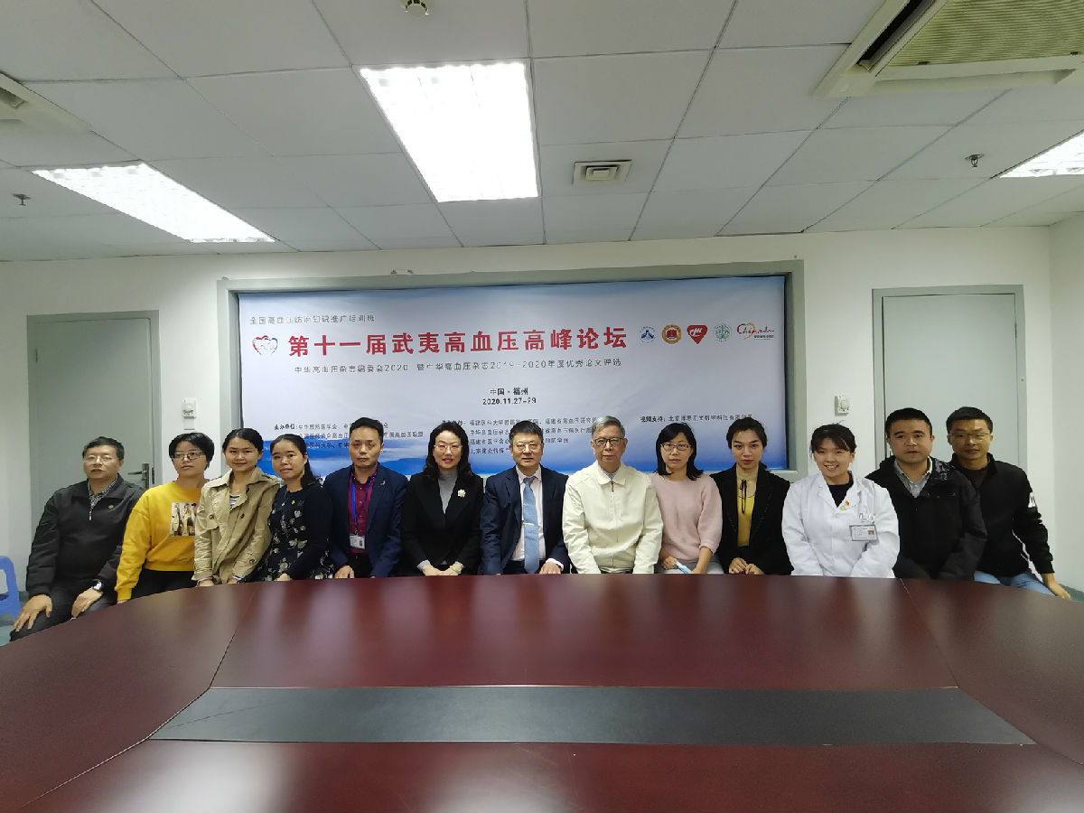 “第11屆武夷高血壓高峰論壇”在福州召開 “第11屆武夷高血壓高峰論壇”在福州召開