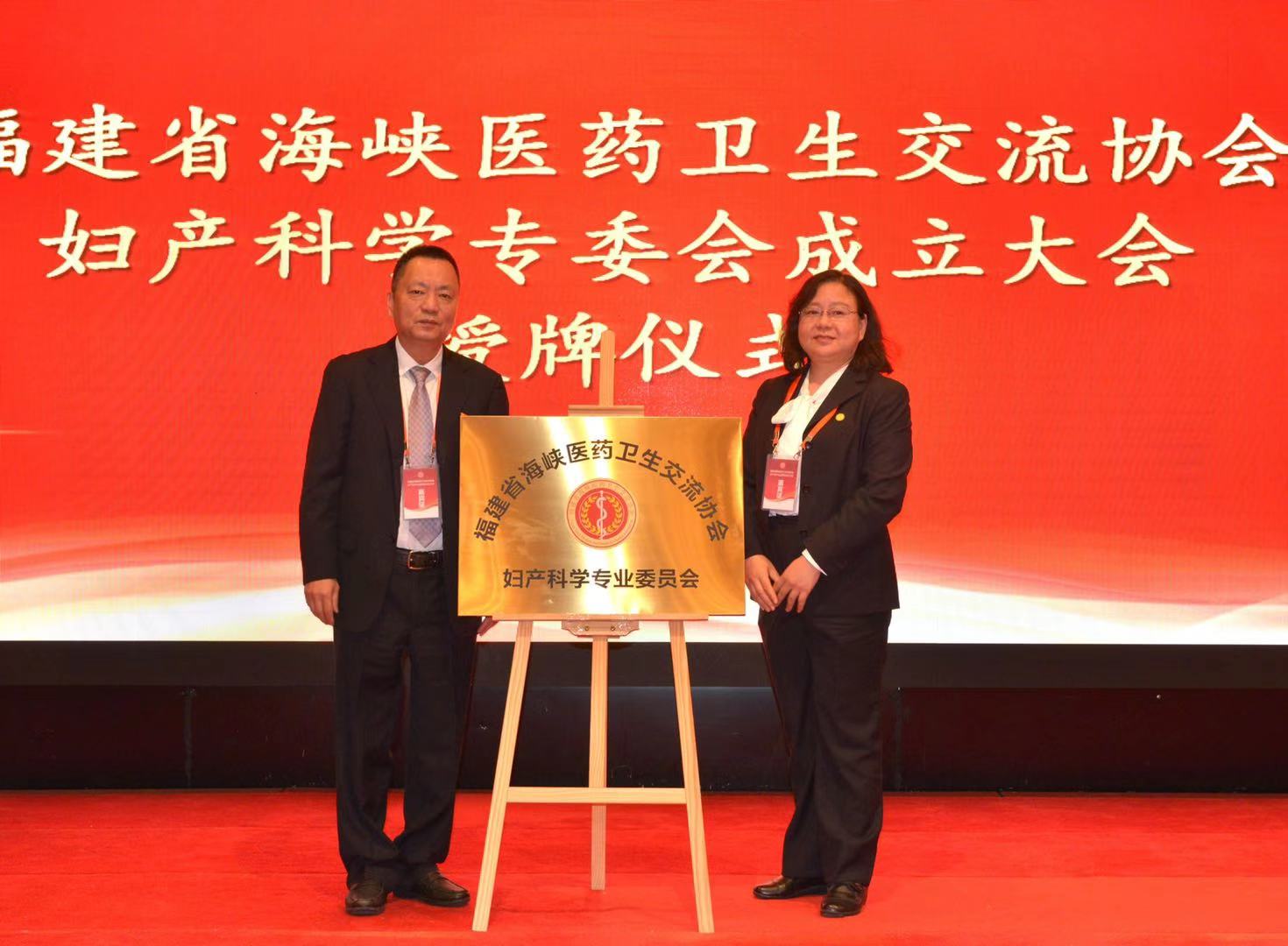 福建省海醫會婦產科學專委會成立 我院婦產科主任陳麗紅教授當選首屆主委