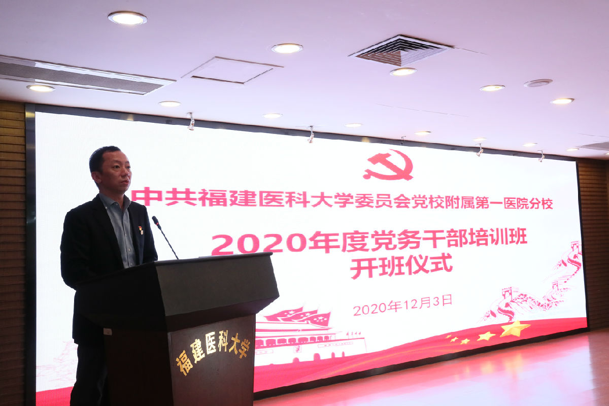 我院舉辦2020年度黨務(wù)干部培訓(xùn)班