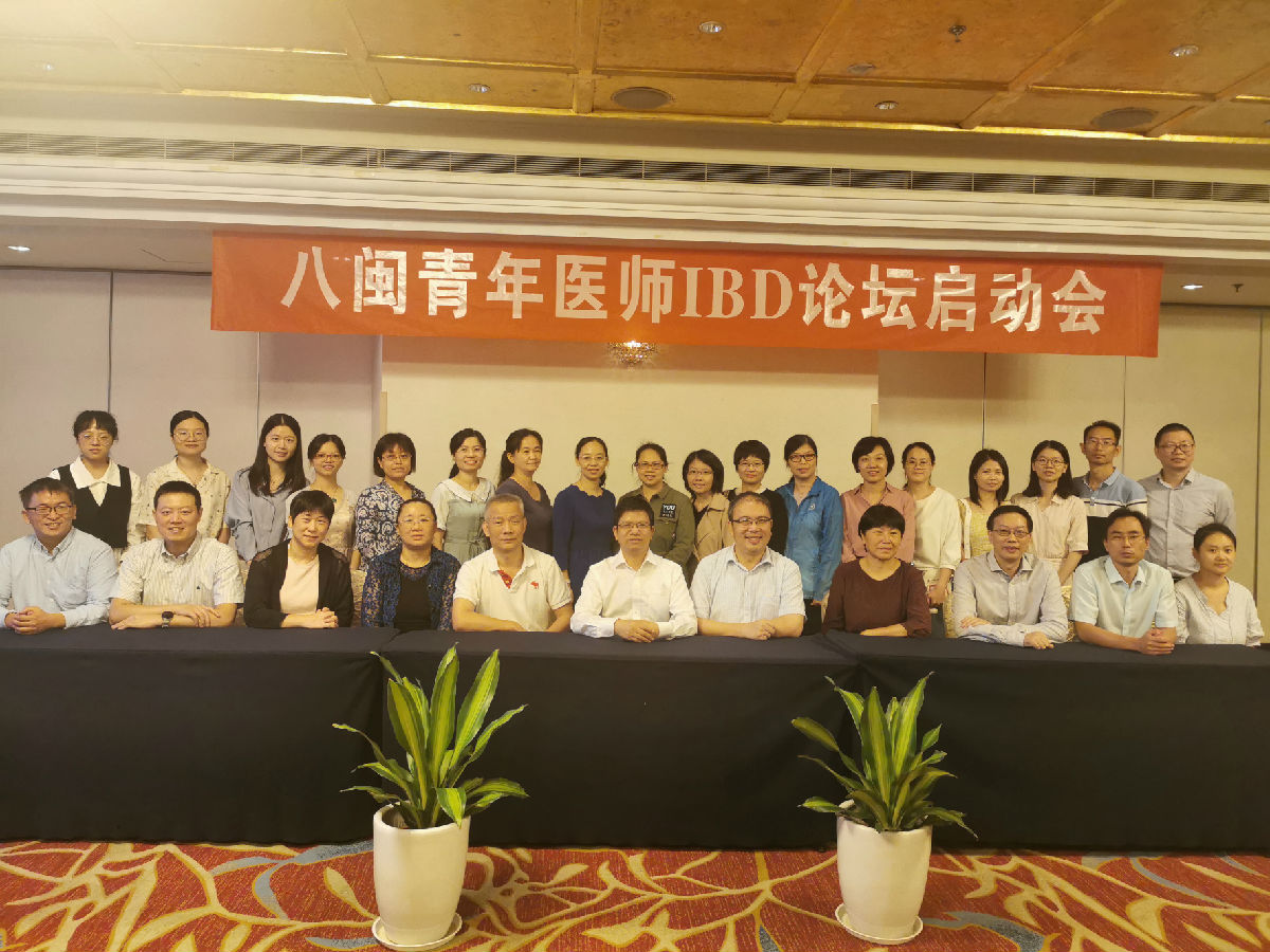 八閩聯盟聚焦前沿 共話未來——我院消化內科成功舉辦“八閩青年醫師IBD論壇”