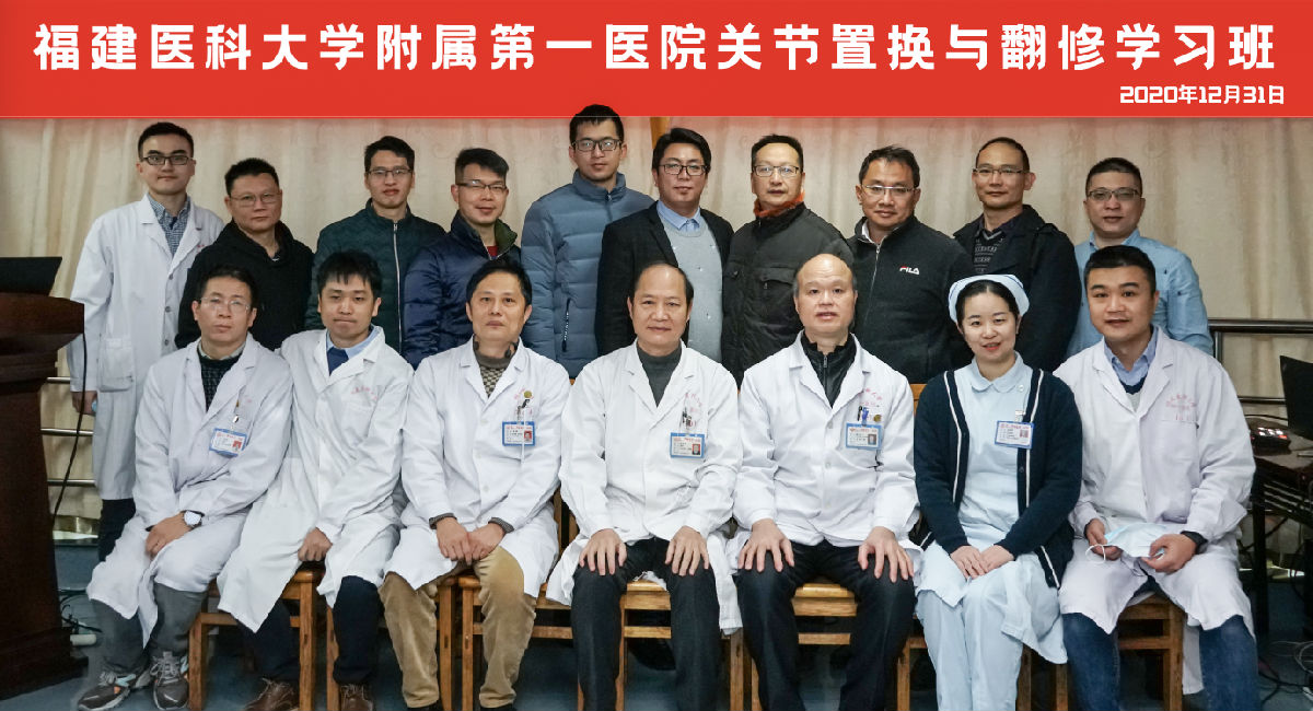 我院關(guān)節(jié)外科團(tuán)隊(duì)成功舉辦JOTV關(guān)節(jié)置換與翻修手術(shù)全國直播暨全省關(guān)節(jié)置換規(guī)范化學(xué)習(xí)班 我院關(guān)節(jié)外科團(tuán)隊(duì)成功舉辦JOTV關(guān)節(jié)置換與翻修手術(shù)全國直播暨全省關(guān)節(jié)置換規(guī)范化學(xué)習(xí)班