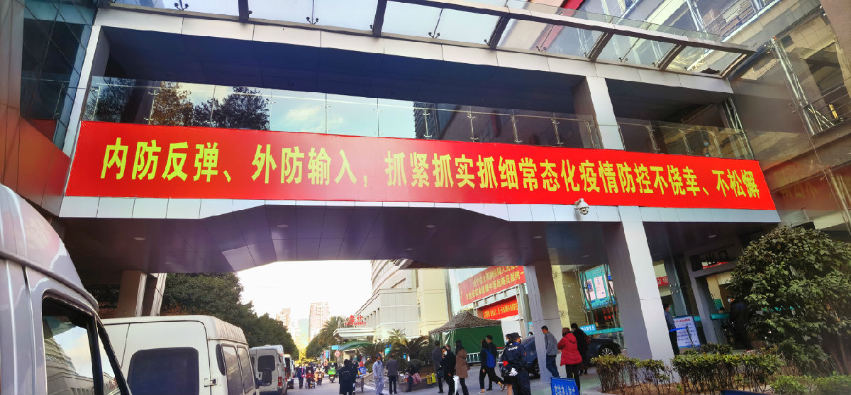 嚴防嚴控 穩扎穩打 堅決筑牢疫情防控防護墻——我院多措并舉加強新冠肺炎疫情防控工作
