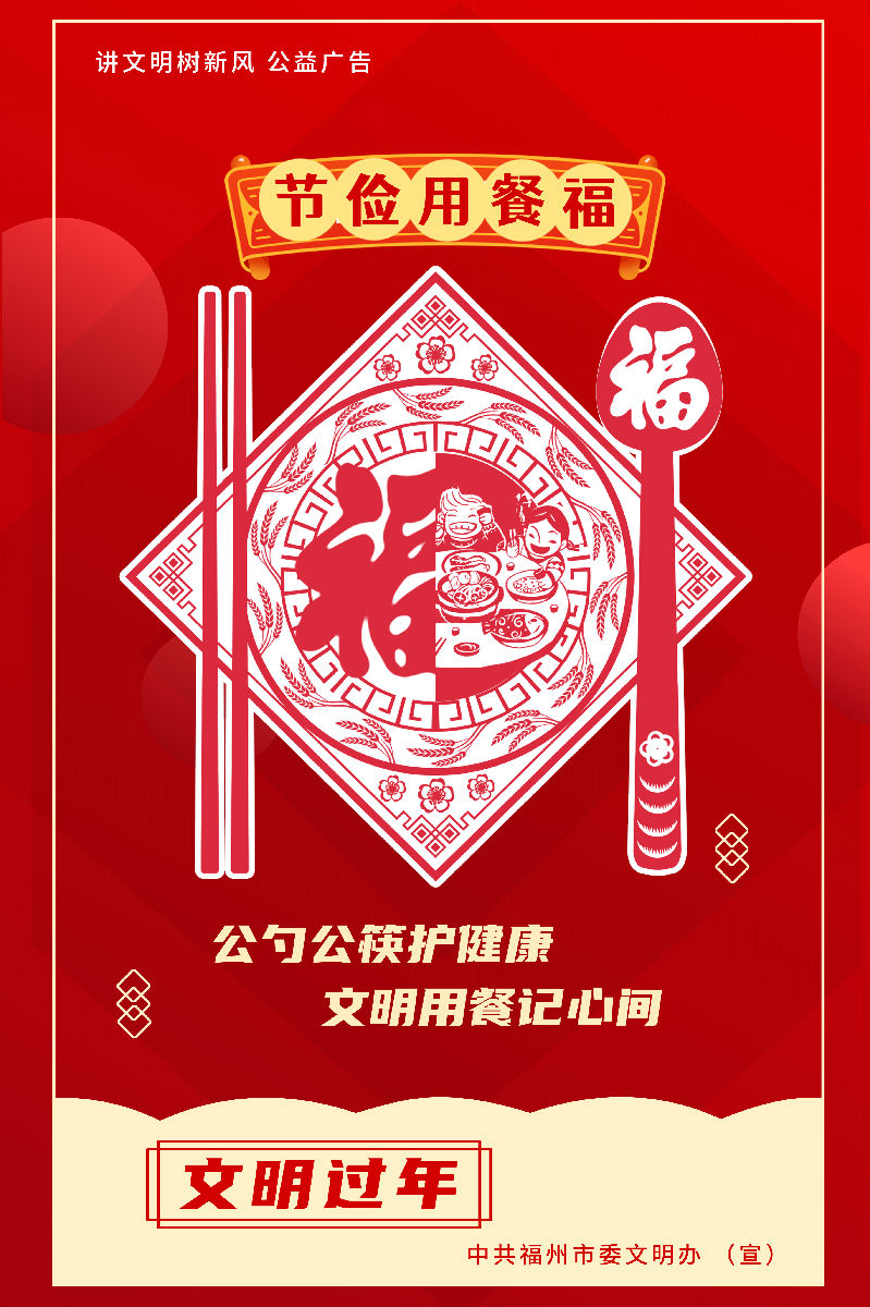 文明過(guò)年
