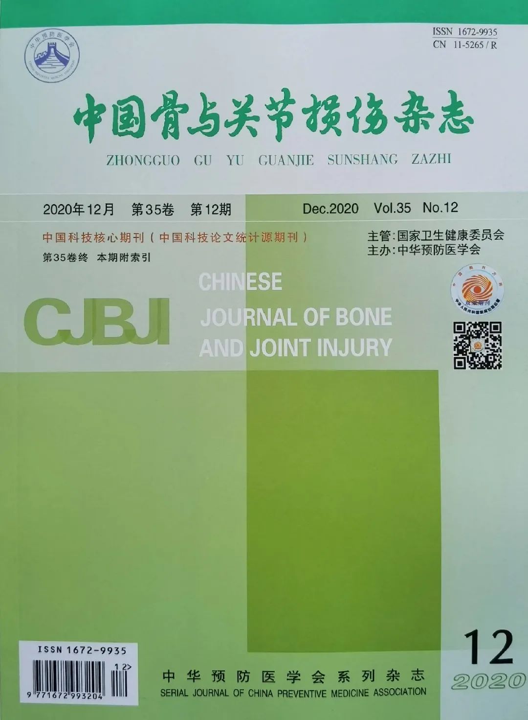 『高水平醫院建設』國家級醫學學術期刊《中國骨與關節損傷雜志》落戶附一 『高水平醫院建設』國家級醫學學術期刊《中國骨與關節損傷雜志》落戶附一