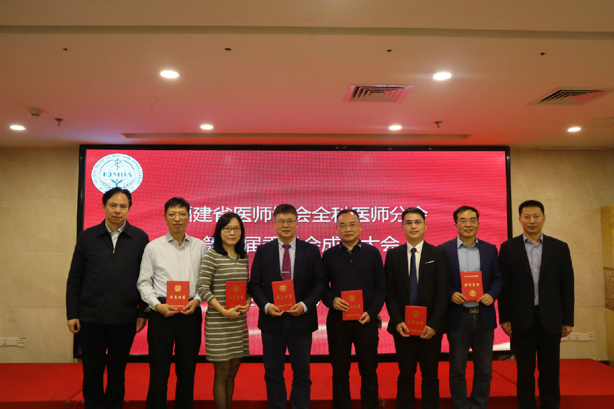 『附一人才』我院謝良地教授、徐國焱副教授分別當選首屆福建省醫師協會全科醫師分會會長、副會長