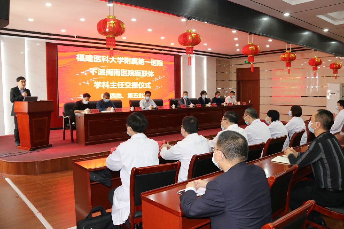 福建醫科大學附屬第一醫院泉港總醫院舉行第四、五批下派學科主任交接儀式
