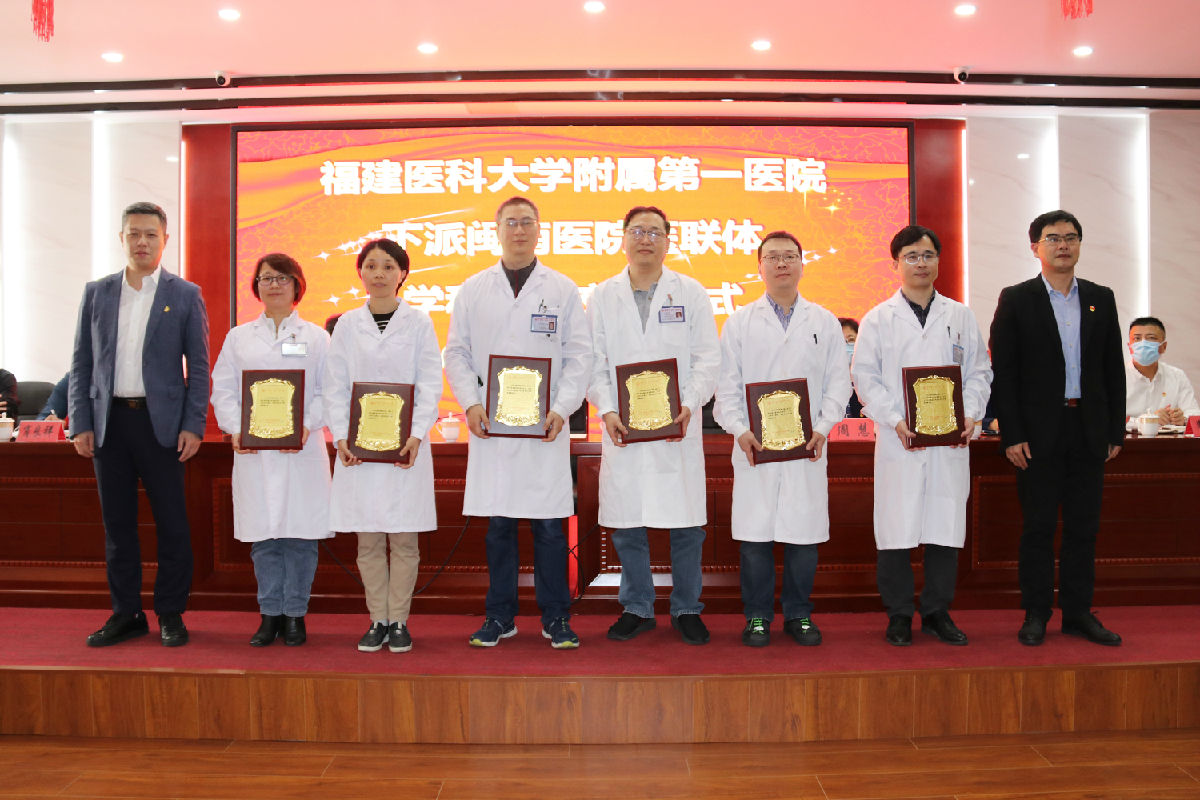 福建醫科大學附屬第一醫院泉港總醫院舉行第四、五批下派學科主任交接儀式