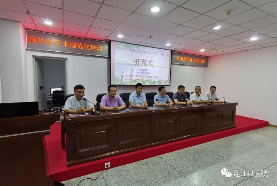 “胸外科手術規范化培訓班八閩基層行”走進我院連江分院