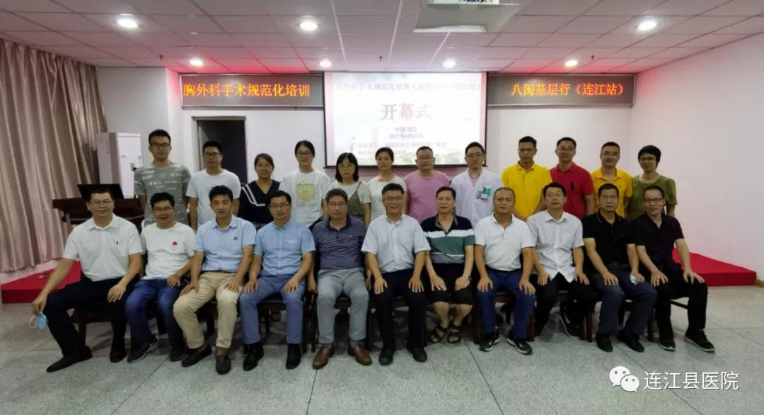 “胸外科手術規范化培訓班八閩基層行”走進我院連江分院