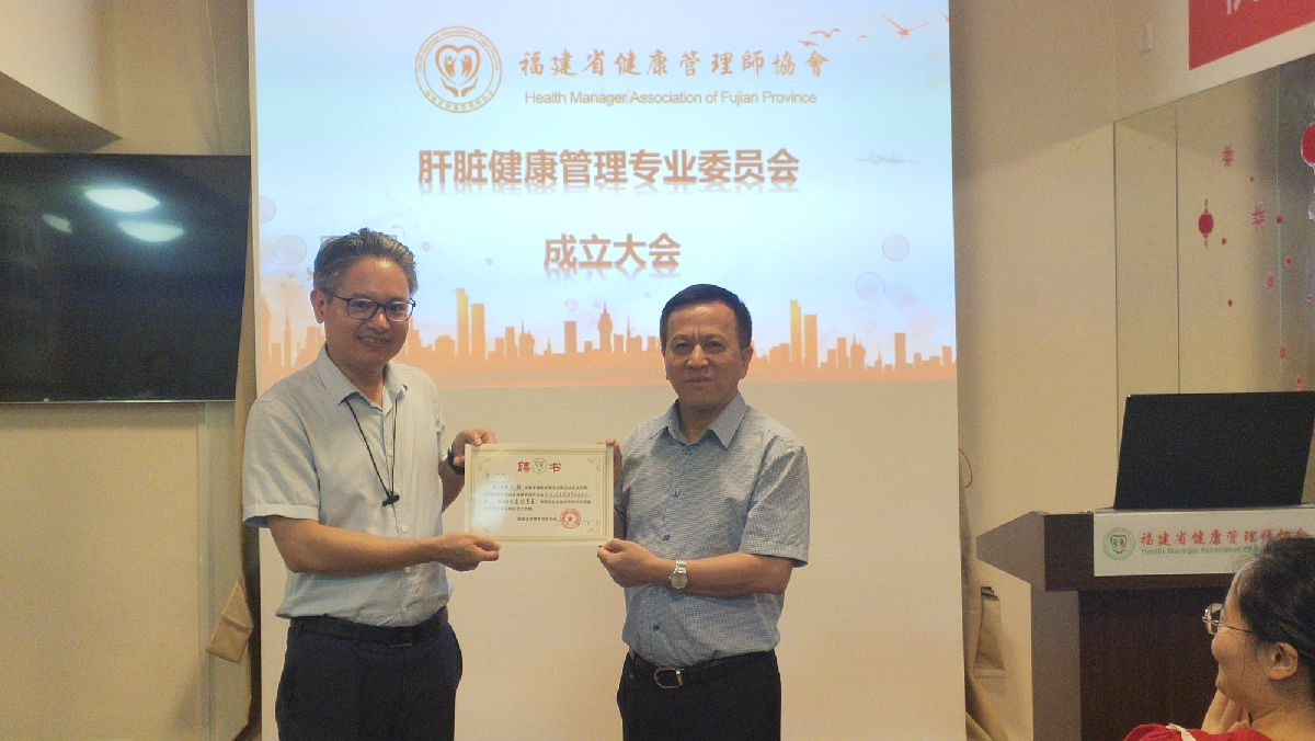 我省肝臟健康管理專業(yè)委員會(huì)成立 我省肝臟健康管理專業(yè)委員會(huì)成立