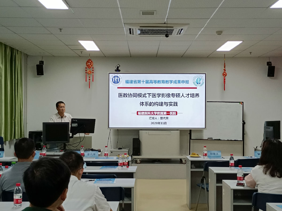 關注教師成長，共促教改建設——福建醫科大學臨床醫學部醫學影像學系舉辦“醫學影像學學科建設暨教學師資培訓班”