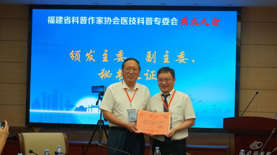 『附一人才』我院介入科陳一平副教授當選福建省科普作家協(xié)會醫(yī)技科普專業(yè)委員會首屆主任委員 