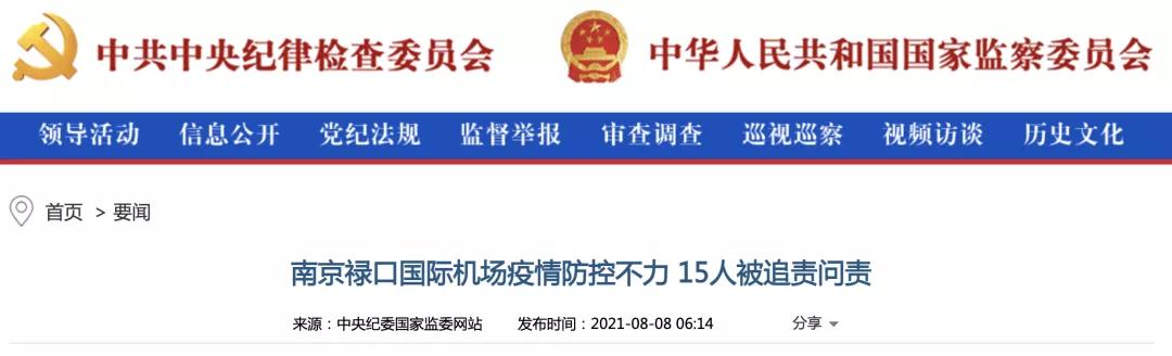 【以案釋紀】防疫不力，多地多人被問責！