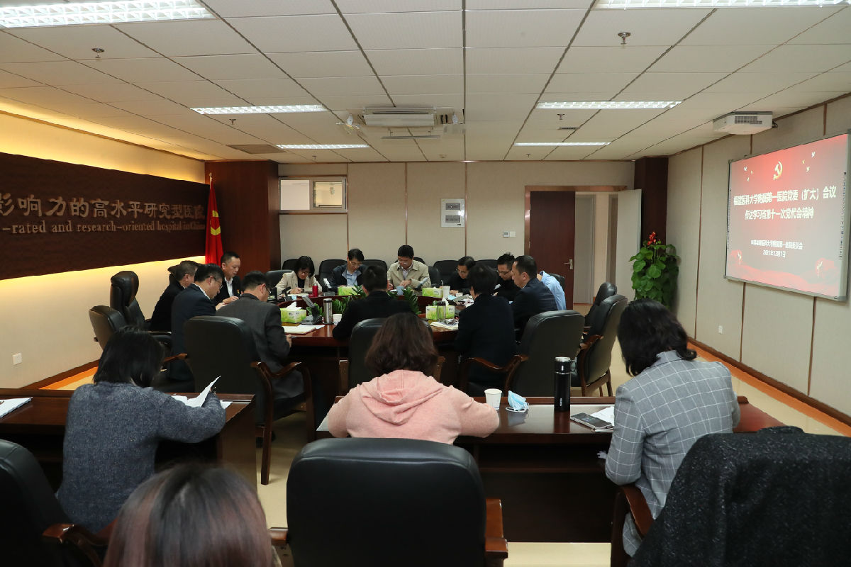 我院召開黨委全委會(huì)（擴(kuò)大）傳達(dá)學(xué)習(xí)省第十一次黨代會(huì)精神