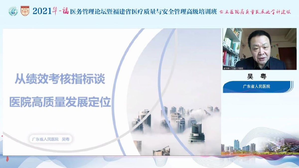 助力公立醫院高質量發展，我院成功舉辦2021年華福醫務管理論壇暨福建省醫療質量與安全管理高級培訓班