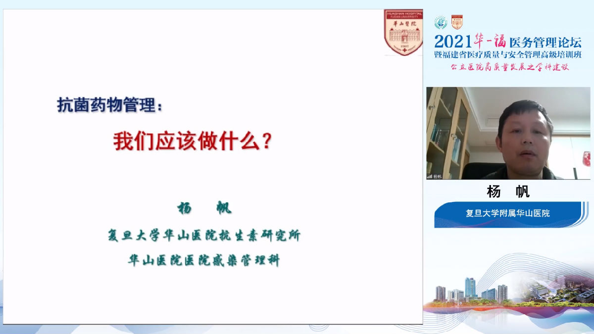 助力公立醫院高質量發展，我院成功舉辦2021年華福醫務管理論壇暨福建省醫療質量與安全管理高級培訓班