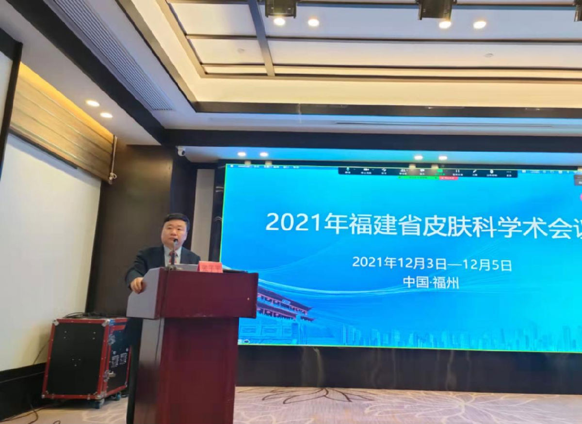 福建省第二十次皮膚科學術會議暨海峽兩岸皮膚科交流會舉辦