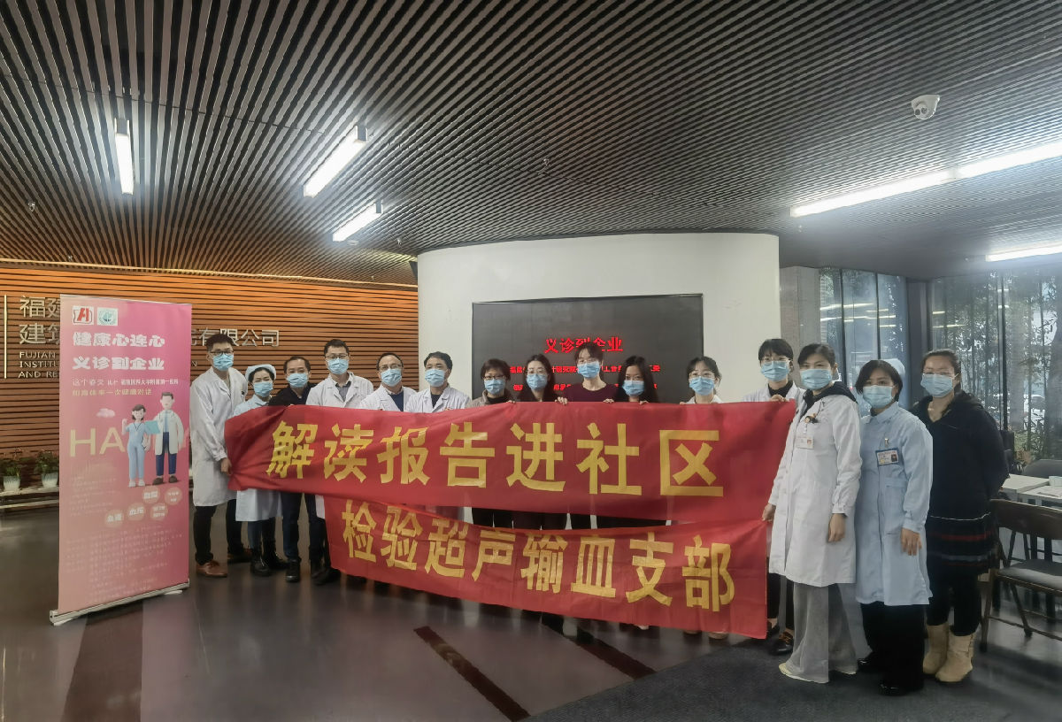 志愿服務“學雷鋒” 義診檢查送健康——我院檢驗超聲輸血黨支部開展義診志愿服務