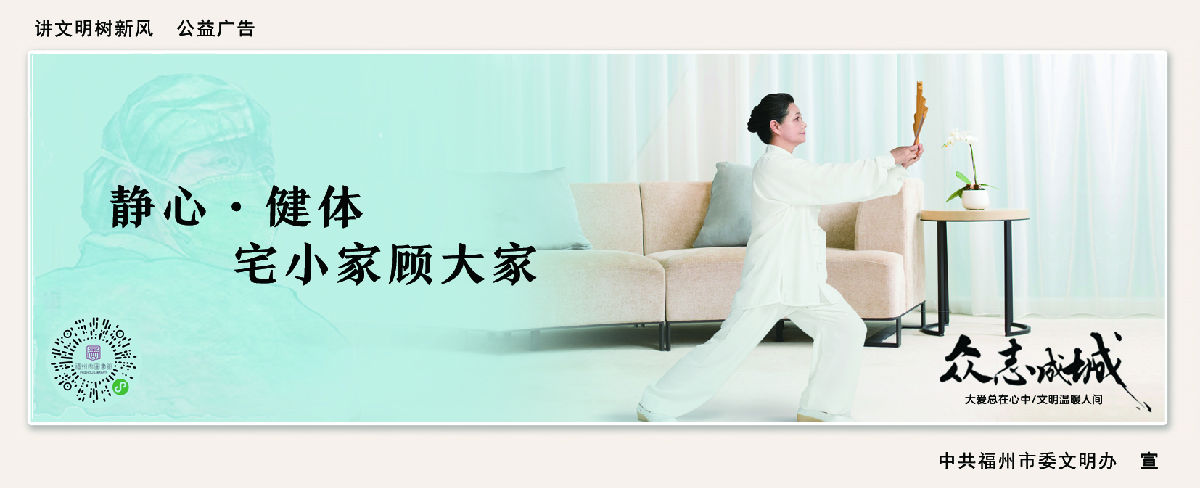 眾志成城 宅小家顧大家