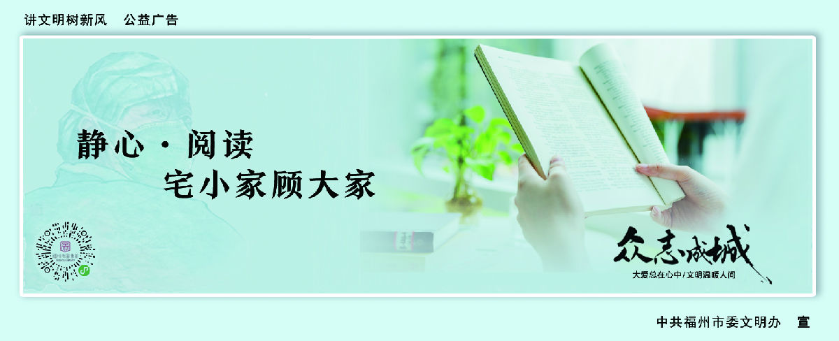 眾志成城 宅小家顧大家