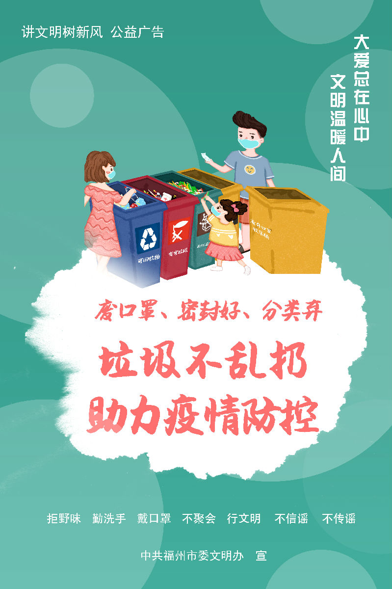 『附一文明』講文明 樹新風 文明健康有你有我