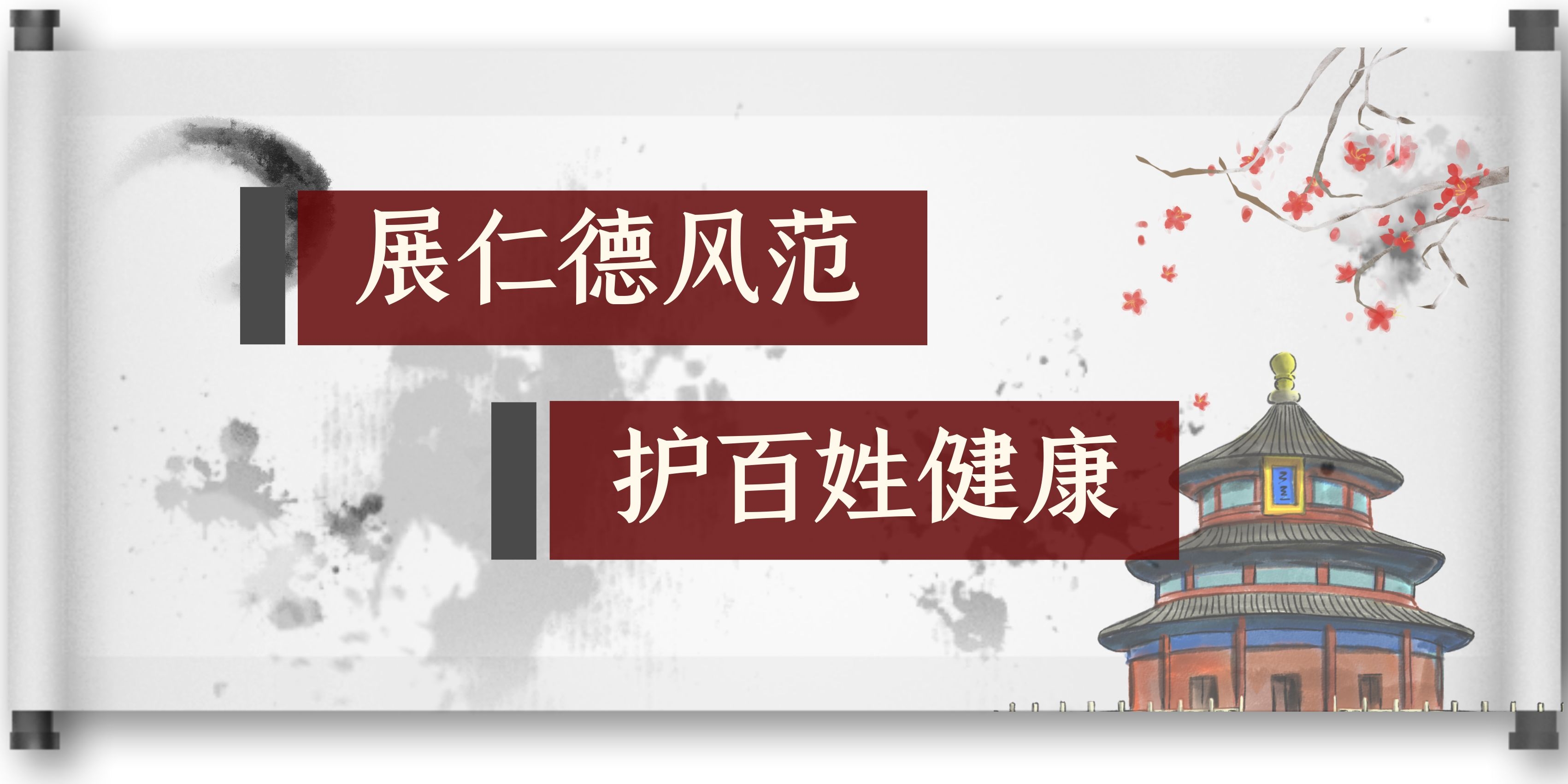 『附一文明』講文明 樹新風 文明健康有你有我