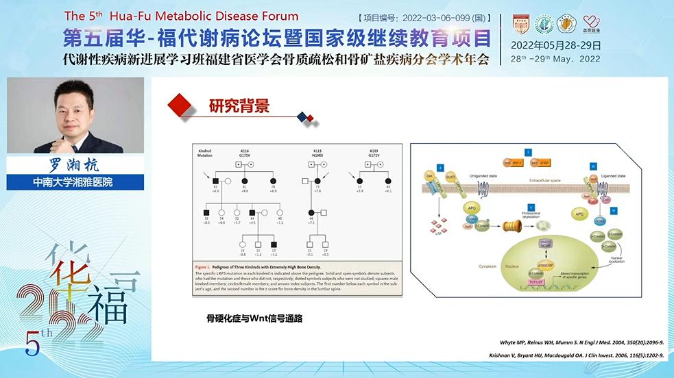 我院內分泌科舉辦第五屆華福代謝病論壇