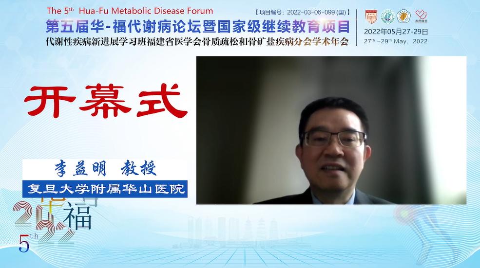 我院內分泌科舉辦第五屆華福代謝病論壇