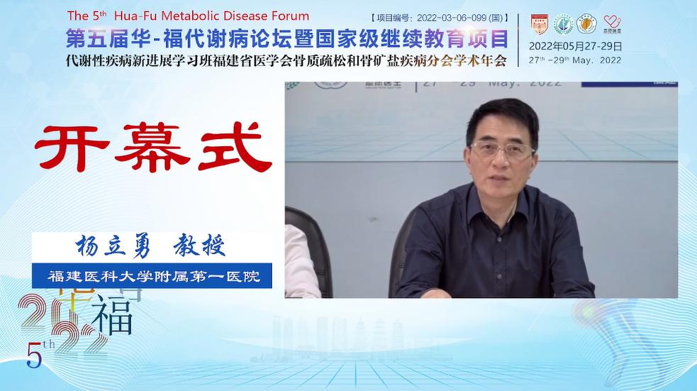 我院內分泌科舉辦第五屆華福代謝病論壇