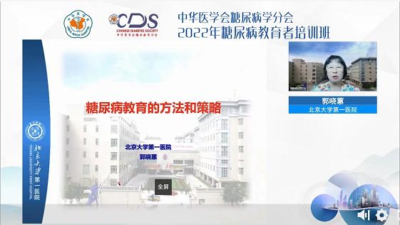 我院內(nèi)分泌科成功協(xié)辦2022年度中華醫(yī)學(xué)會(huì)糖尿病學(xué)分會(huì)“糖尿病教育者培訓(xùn)班” 我院內(nèi)分泌科成功協(xié)辦2022年度中華醫(yī)學(xué)會(huì)糖尿病學(xué)分會(huì)“糖尿病教育者培訓(xùn)班”