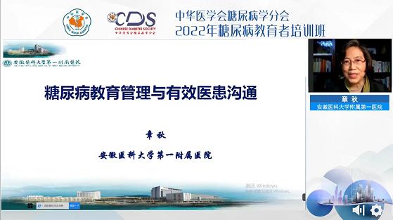 我院內(nèi)分泌科成功協(xié)辦2022年度中華醫(yī)學(xué)會(huì)糖尿病學(xué)分會(huì)“糖尿病教育者培訓(xùn)班” 我院內(nèi)分泌科成功協(xié)辦2022年度中華醫(yī)學(xué)會(huì)糖尿病學(xué)分會(huì)“糖尿病教育者培訓(xùn)班”